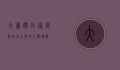 大宝妈，在家庭与自我之间的平衡艺术