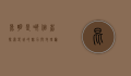 昆明是哪个省？探索春城的魅力与地理归属