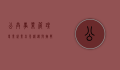 公共事业管理专业就业前景，机遇与挑战并存