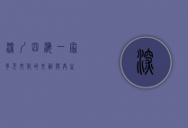 深圳四海一家，多元文化的交融与共生