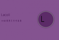 Lacolline，自然与人文的完美融合