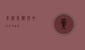 黄剑鱼，海洋中的金色精灵