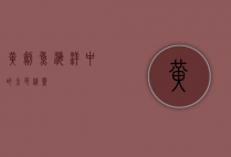 黄剑鱼，海洋中的金色精灵