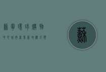 苏宁环球购物中心，城市商业新地标，引领消费新潮流
