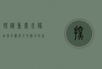 探秘重庆武隆，自然奇观与人文魅力的完美融合