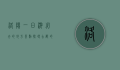 洛阳一日游必去的地方景点，探寻古都的历史与文化