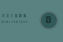 四川九寨沟旅游景点大全，探索人间仙境的绝美风光