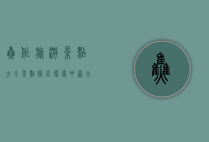 焦作旅游景点大全景点排名，探索中原大地的自然与人文瑰宝