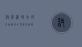 纽约机场，全球交通枢纽的繁华与挑战