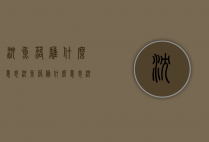 沉鱼落雁什么意思（沉鱼落雁什么意思沉鱼是什么）