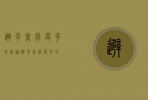 避孕套厚度多少（普通避孕套厚度多少）