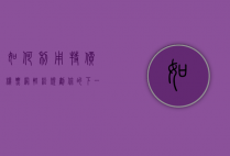 如何利用特价机票网轻松规划你的下一趟旅程