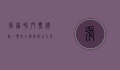 张家界门票价格一览表，全面解析各大景区门票及优惠政策