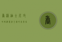 香港迪士尼攻略，畅游魔法王国的完美指南