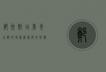 郑州饭店，美食之都的味蕾盛宴与文化传承