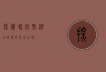 探秘喀纳斯湖，大自然的奇幻之境