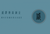 盛泽镇，丝绸之都的千年传奇与未来展望