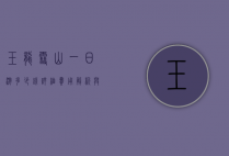 玉龙雪山一日游多少钱？详细费用解析与游玩攻略