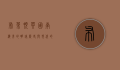 布莱顿，英国南海岸的明珠，历史与现代的交汇之地
