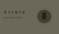 卷毛的魅力，从自然之美到文化象征