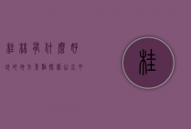 桂林有什么好玩的地方景点，探索山水甲天下的魅力