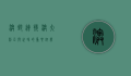 澳邮，连接澳大利亚与世界的重要纽带