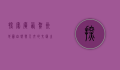 探索广西贺州地图，自然与人文的交汇之地