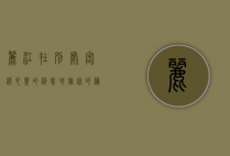 丽江在别处客栈，心灵的栖息地，旅途的归宿