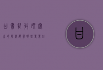 甘肃招收研究生的院校都有哪些专业（甘肃研究生招生单位）