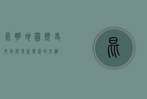 昆明地图,历史、文化与现代发展的交织