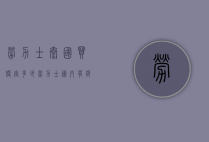 劳力士泰国买便宜多少（劳力士国内有折扣吗）