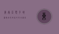 东南亚电子地图，数字化时代的区域导航与发展新引擎
