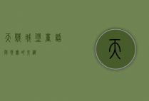 天鹅城堡，童话与现实的交织