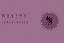 智利属于哪个洲？探索南美洲的狭长国度