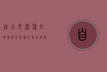 自由女神像在哪？探访纽约港的象征与历史