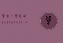 盘古七星自助餐，奢华与美味的完美交融