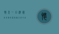 怀柔一日游最佳景点推荐，探秘京郊的自然与人文之美