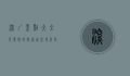 深圳景点大全免费开放，探索这座现代化都市的无限魅力