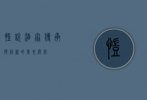 凯悦酒家，传承与创新的美食殿堂