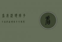 看我洗头掉多少（你们洗头掉多少头发）