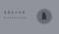 香港自由行旅游攻略，探索东方之珠的无限魅力