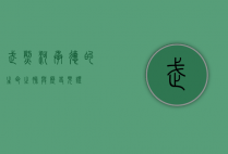 武烈河，承德的生命之脉与历史见证