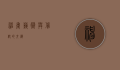 神画，艺术与信仰的交织