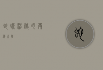 蛇蜥，神秘的两栖生物