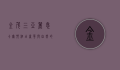 金茂三亚丽思卡尔顿酒店，奢华与自然的完美融合