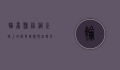 轮台县，丝绸之路上的历史瑰宝与自然奇观