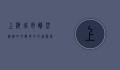 上海城市雕塑艺术中心，都市中的艺术绿洲