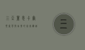 三亚丽思卡尔顿，奢华与自然的完美邂逅