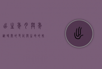 出生年月与年龄，时间的印记与生命的轨迹