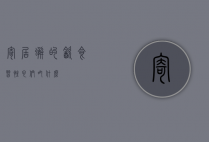 寄居蟹的饮食习性，它们吃什么？